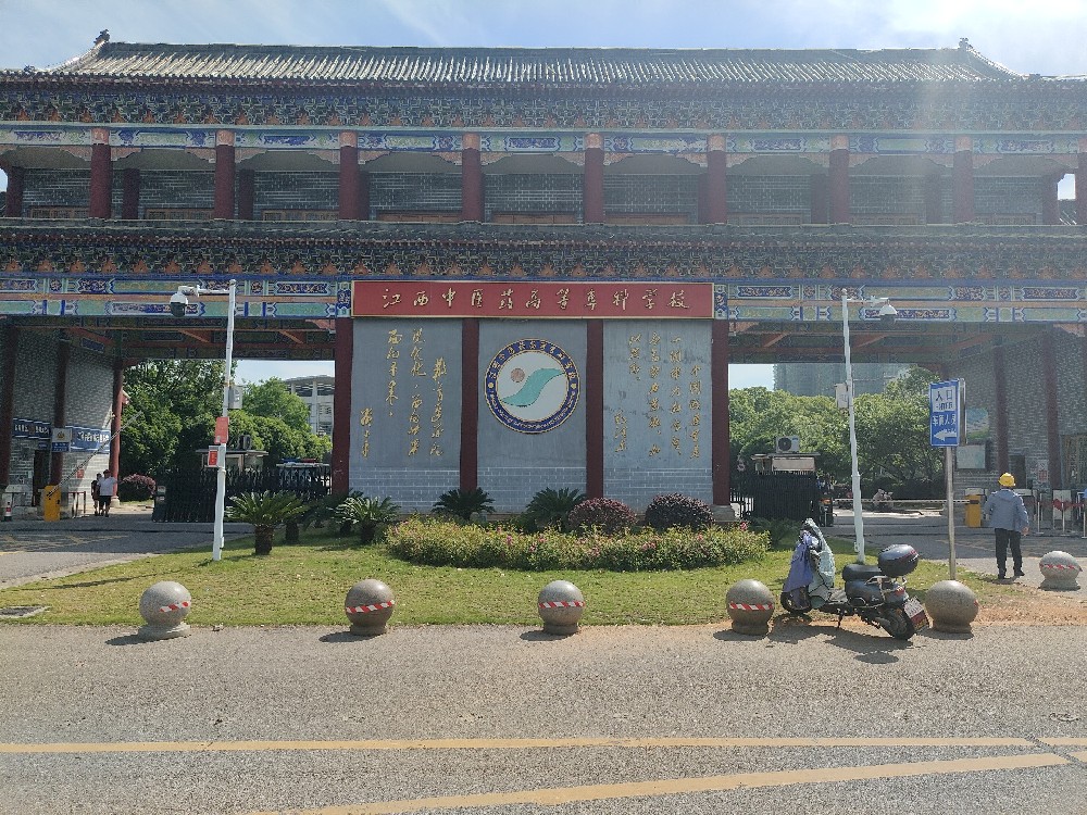 江西中醫(yī)藥高等?？茖W(xué)校